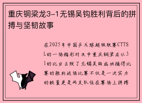 重庆铜梁龙3-1无锡吴钩胜利背后的拼搏与坚韧故事
