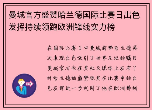曼城官方盛赞哈兰德国际比赛日出色发挥持续领跑欧洲锋线实力榜