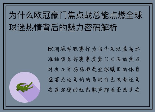 为什么欧冠豪门焦点战总能点燃全球球迷热情背后的魅力密码解析