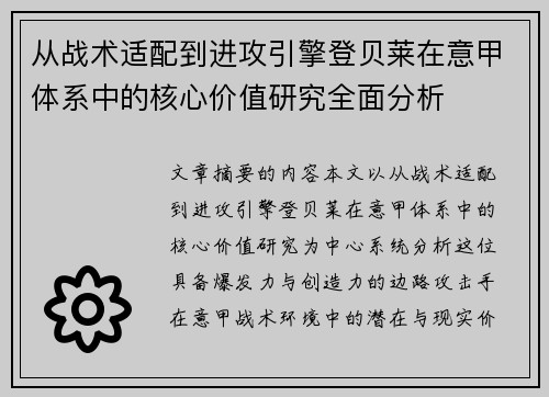 从战术适配到进攻引擎登贝莱在意甲体系中的核心价值研究全面分析 从战术适配到进攻引擎登贝莱在意甲体系中的核心价值研究全面分析
