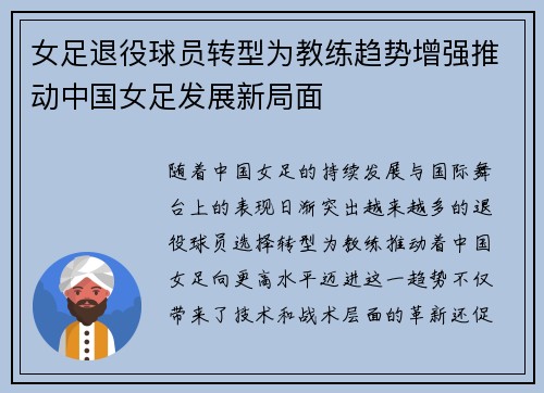 女足退役球员转型为教练趋势增强推动中国女足发展新局面 女足退役球员转型为教练趋势增强推动中国女足发展新局面