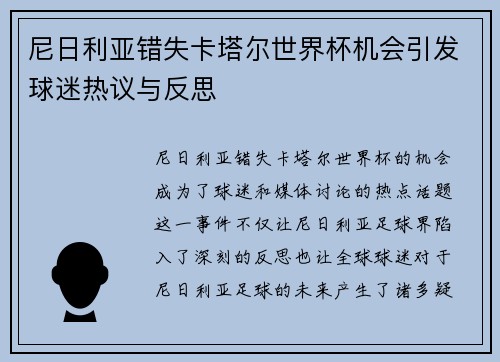 尼日利亚错失卡塔尔世界杯机会引发球迷热议与反思