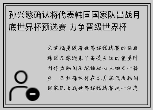 孙兴慜确认将代表韩国国家队出战月底世界杯预选赛 力争晋级世界杯 孙兴慜确认将代表韩国国家队出战月底世界杯预选赛 力争晋级世界杯