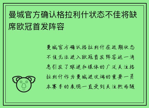 曼城官方确认格拉利什状态不佳将缺席欧冠首发阵容 曼城官方确认格拉利什状态不佳将缺席欧冠首发阵容