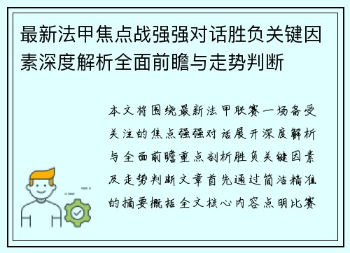 最新法甲焦点战强强对话胜负关键因素深度解析全面前瞻与走势判断 最新法甲焦点战强强对话胜负关键因素深度解析全面前瞻与走势判断