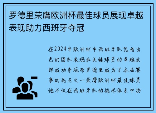 罗德里荣膺欧洲杯最佳球员展现卓越表现助力西班牙夺冠 罗德里荣膺欧洲杯最佳球员展现卓越表现助力西班牙夺冠