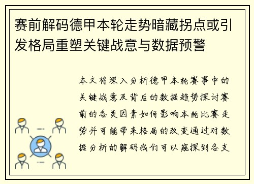 赛前解码德甲本轮走势暗藏拐点或引发格局重塑关键战意与数据预警