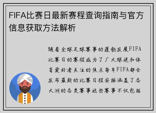 FIFA比赛日最新赛程查询指南与官方信息获取方法解析
